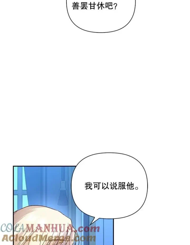 《如何隐藏皇帝的孩子》66.谈条件图33