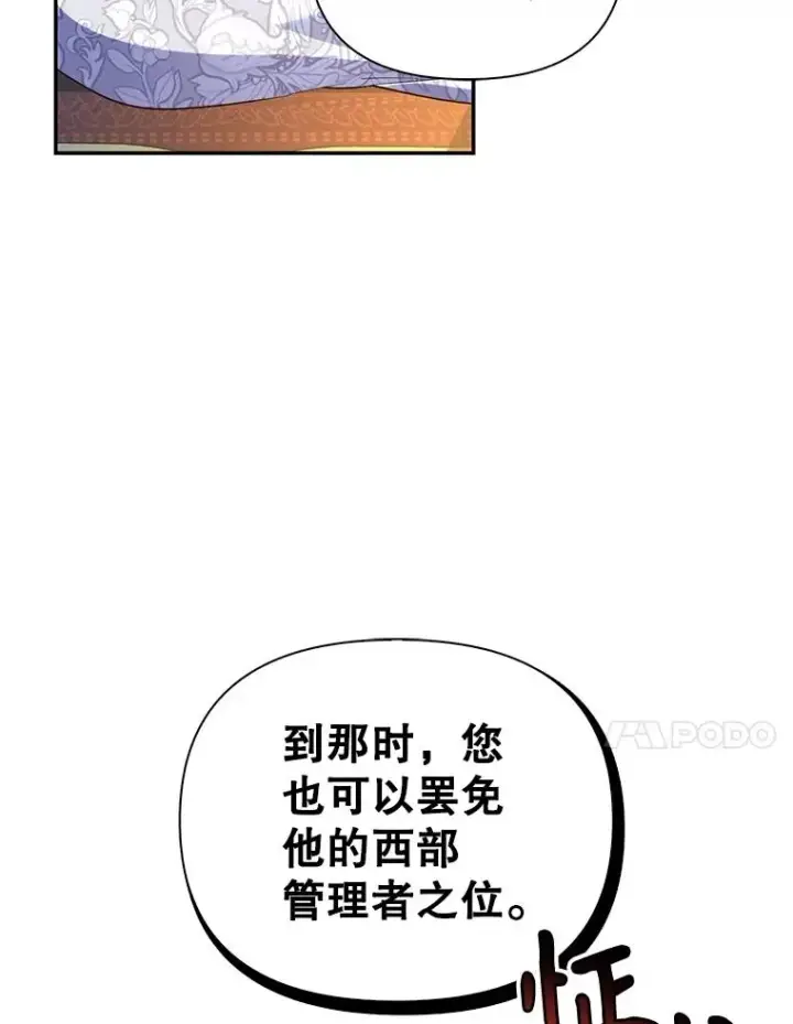 《如何隐藏皇帝的孩子》66.谈条件图35