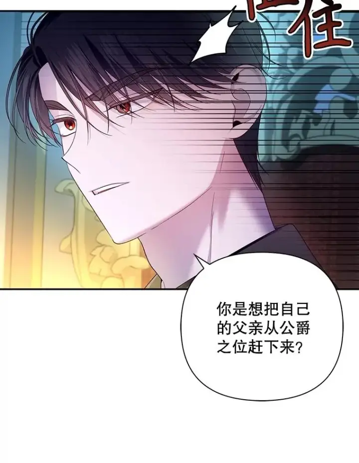 《如何隐藏皇帝的孩子》66.谈条件图36