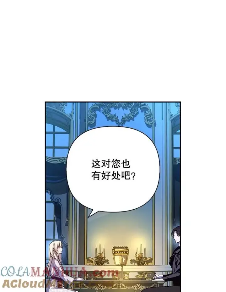 《如何隐藏皇帝的孩子》66.谈条件图37