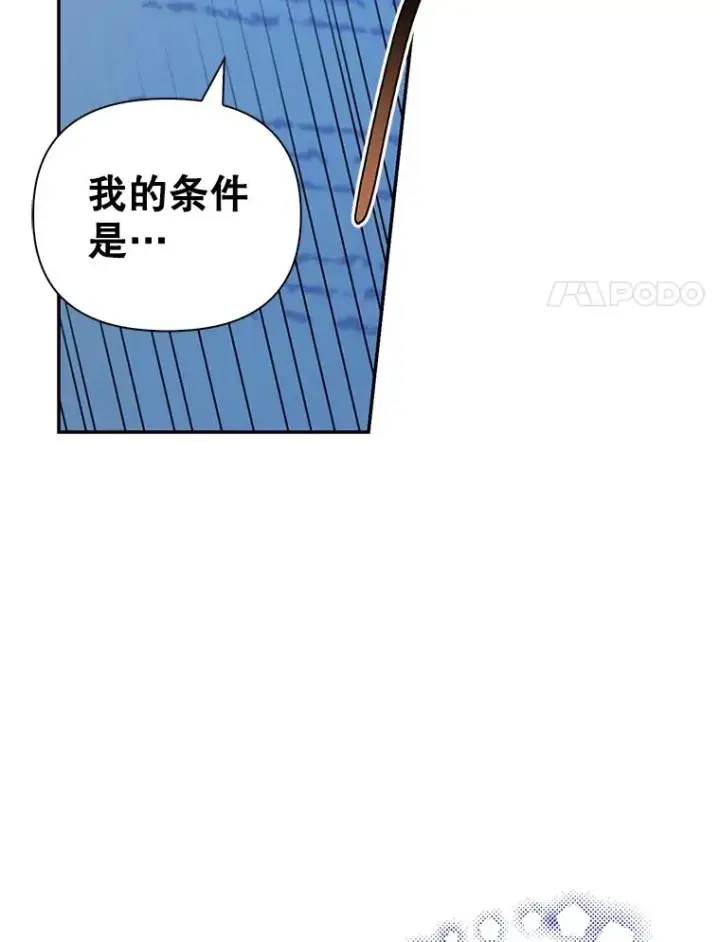 《如何隐藏皇帝的孩子》66.谈条件图42