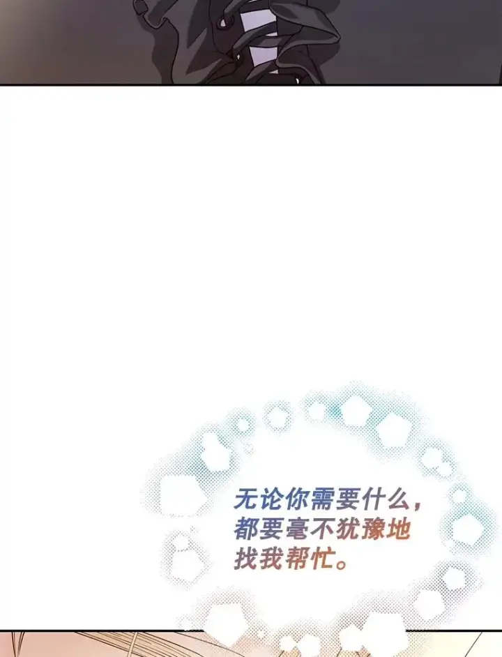 《如何隐藏皇帝的孩子》66.谈条件图44