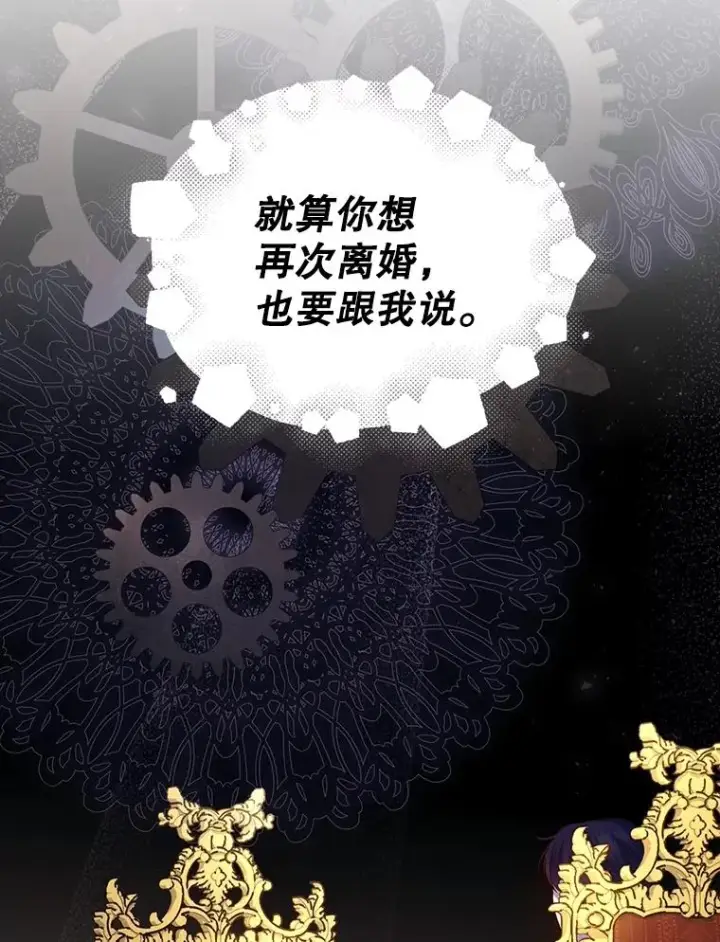 《如何隐藏皇帝的孩子》66.谈条件图46