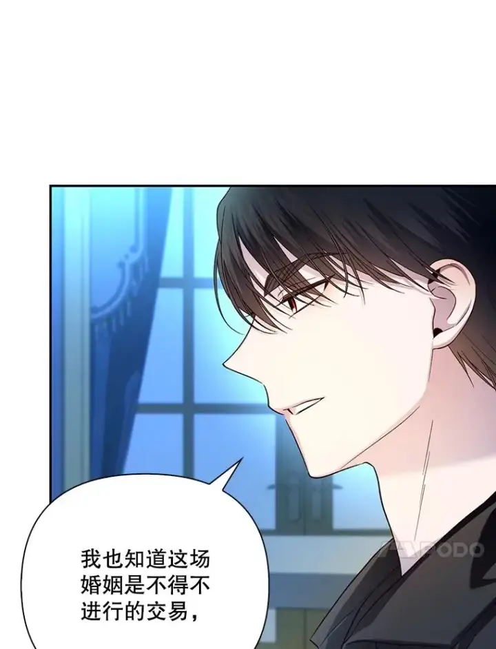 《如何隐藏皇帝的孩子》66.谈条件图48
