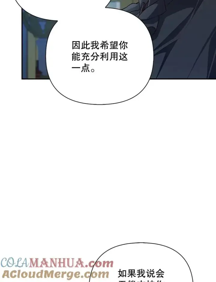 《如何隐藏皇帝的孩子》66.谈条件图49