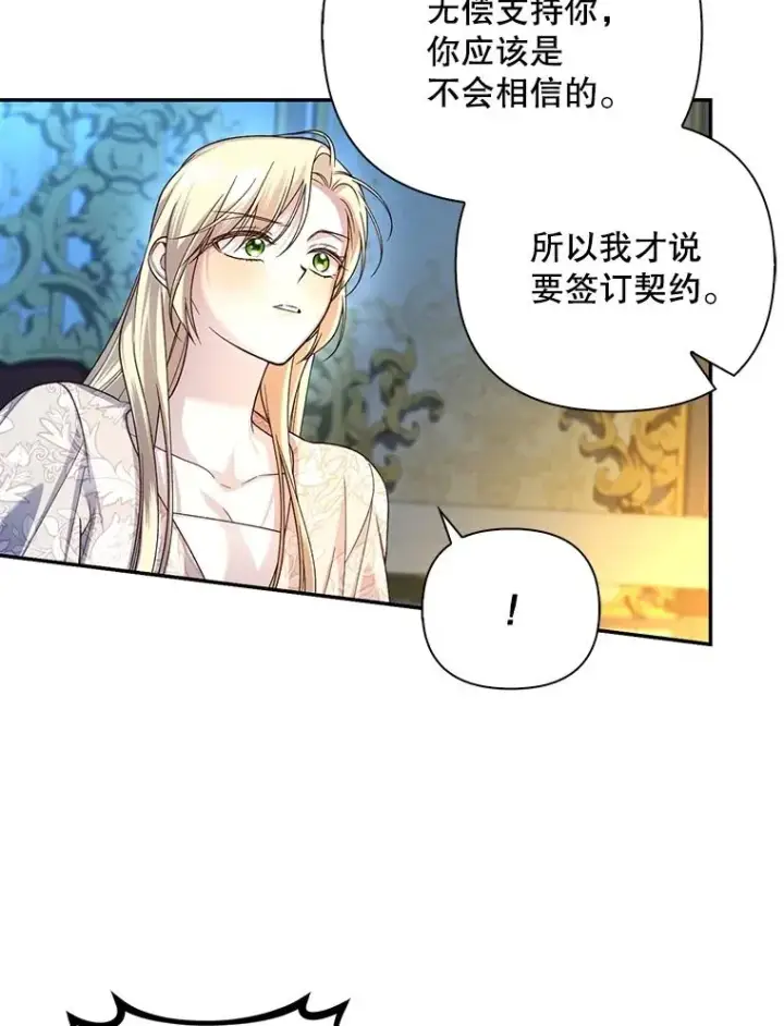《如何隐藏皇帝的孩子》66.谈条件图50