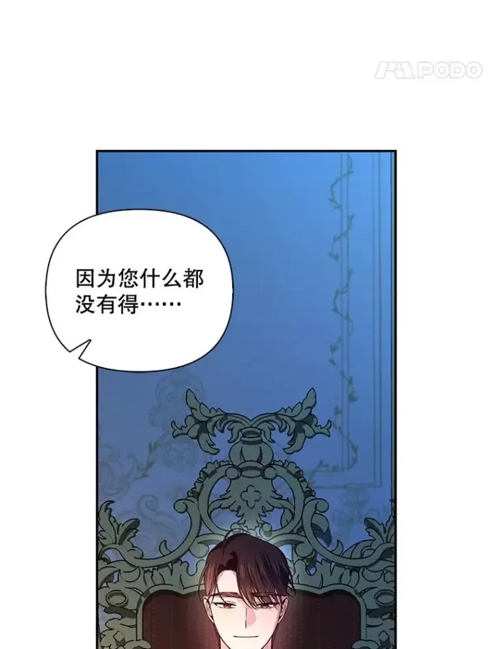 《如何隐藏皇帝的孩子》66.谈条件图52