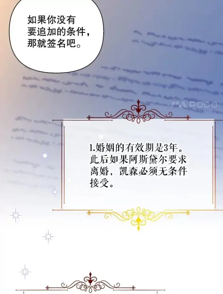 《如何隐藏皇帝的孩子》66.谈条件图55
