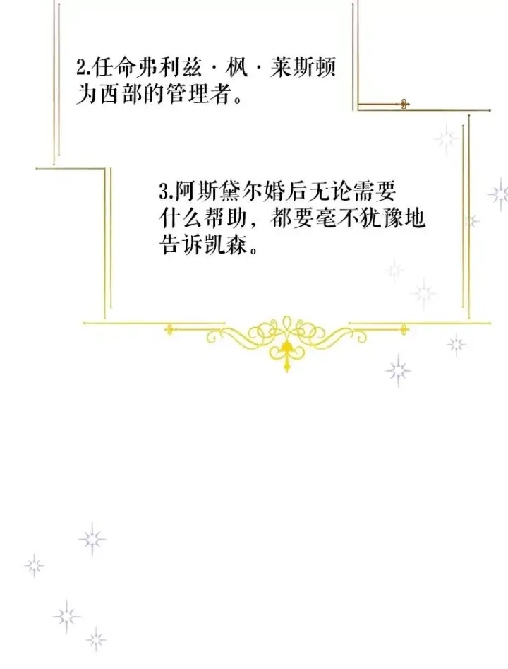 《如何隐藏皇帝的孩子》66.谈条件图56