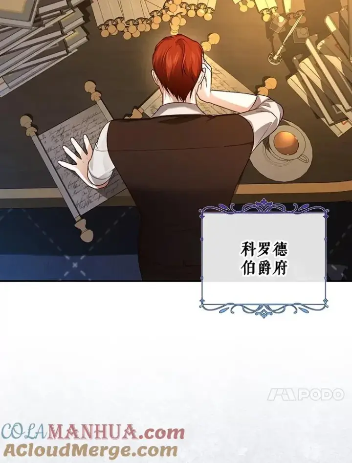 《如何隐藏皇帝的孩子》66.谈条件图61