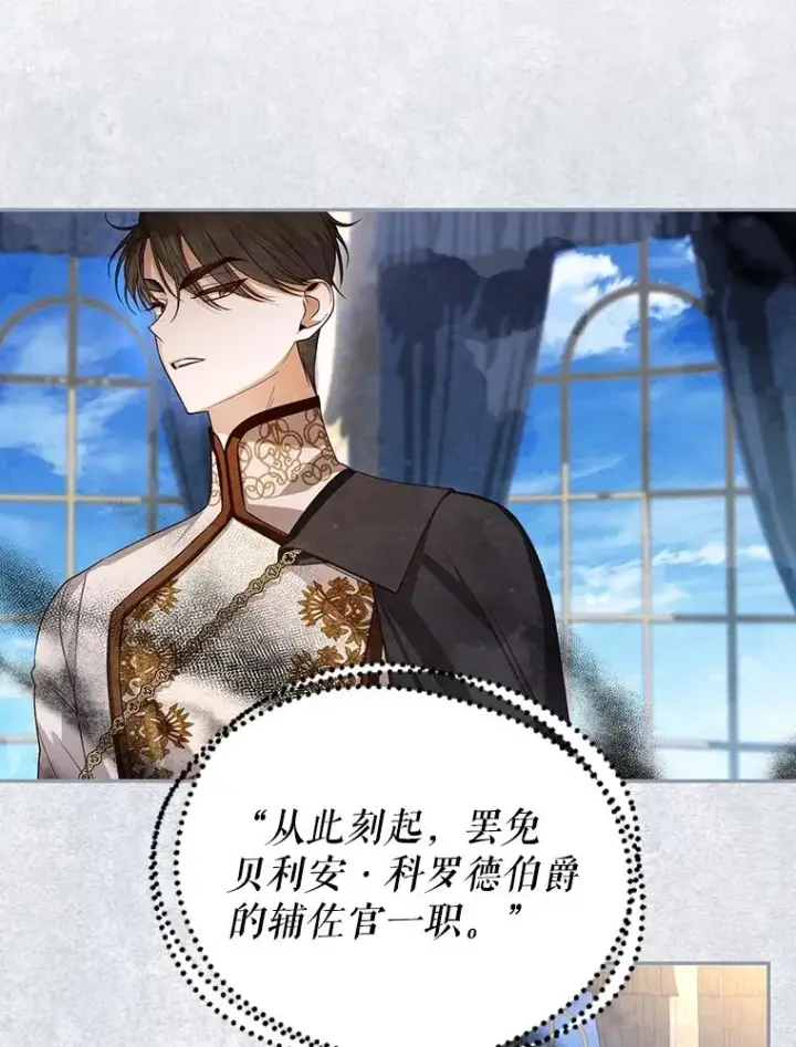 《如何隐藏皇帝的孩子》66.谈条件图62