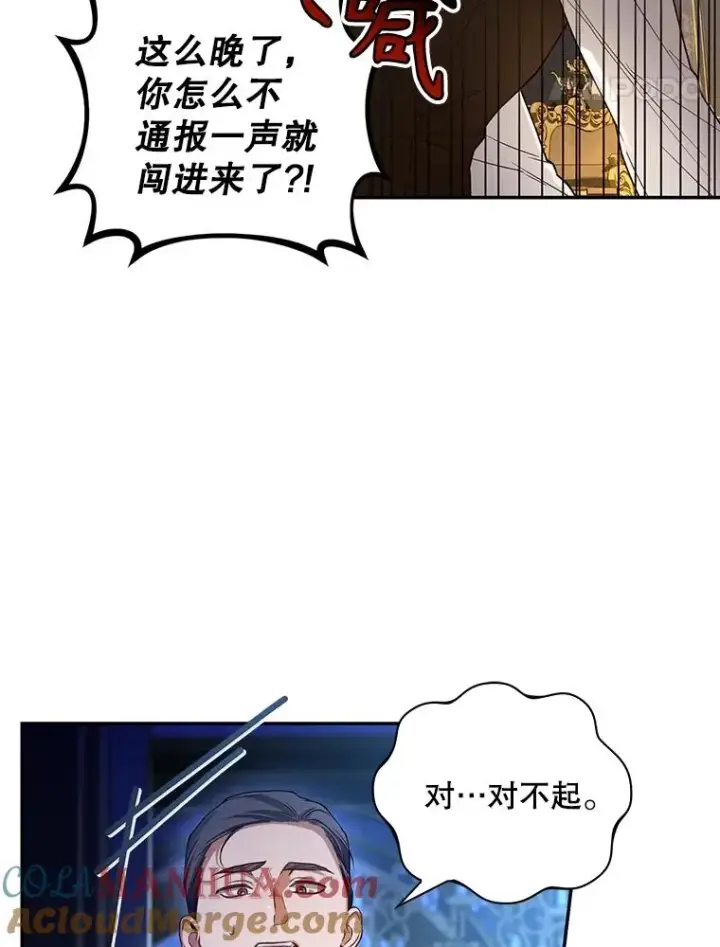 《如何隐藏皇帝的孩子》66.谈条件图65