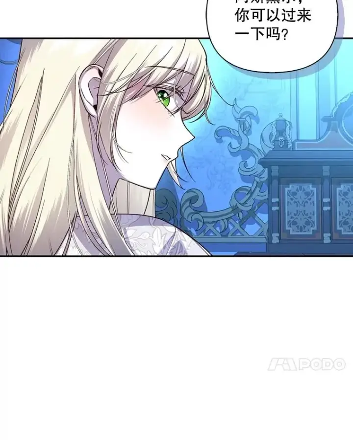 《如何隐藏皇帝的孩子》66.谈条件图7