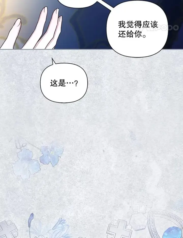 《如何隐藏皇帝的孩子》66.谈条件图78