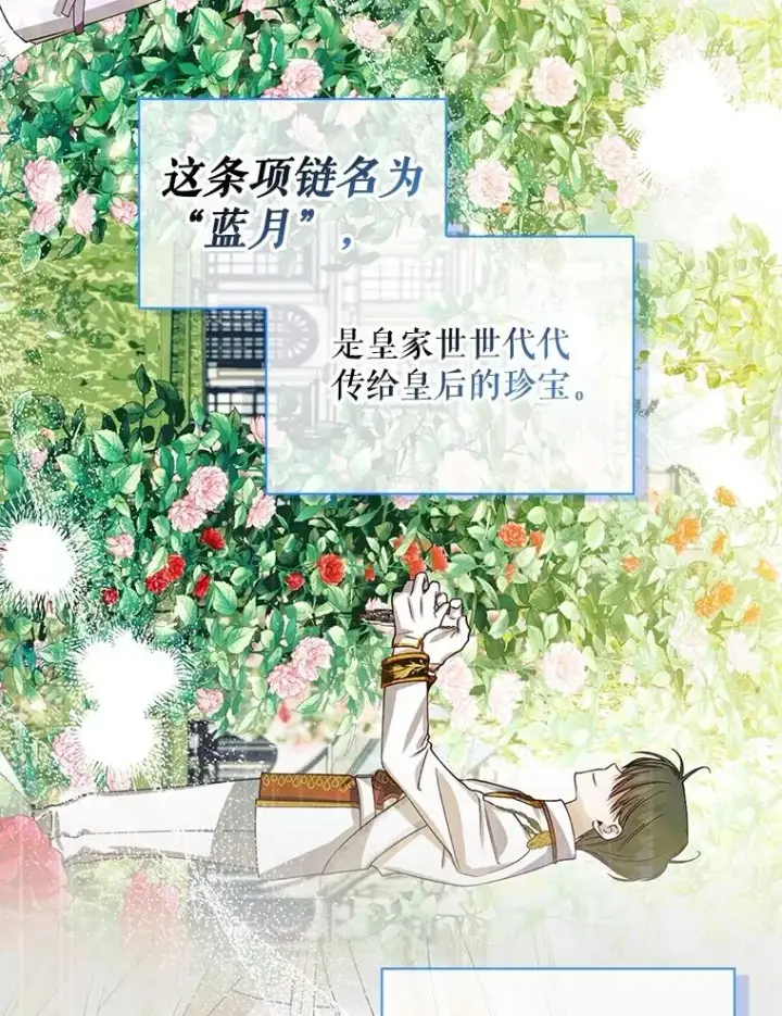 《如何隐藏皇帝的孩子》66.谈条件图80