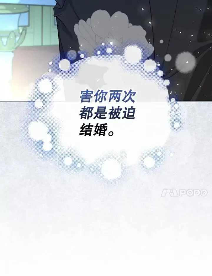 《如何隐藏皇帝的孩子》66.谈条件图84