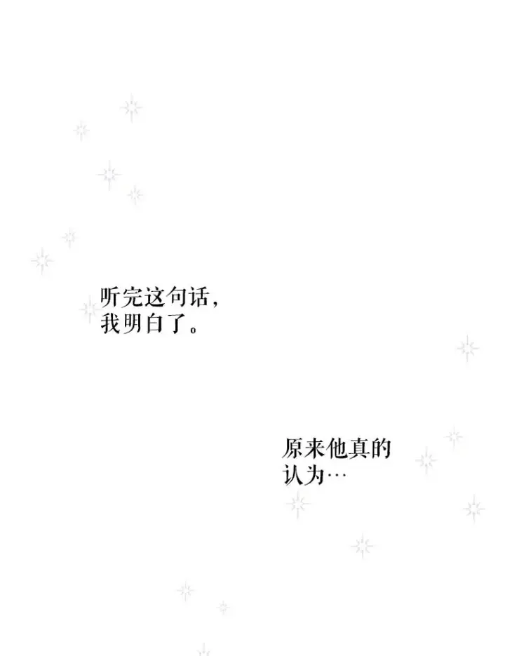 《如何隐藏皇帝的孩子》66.谈条件图86