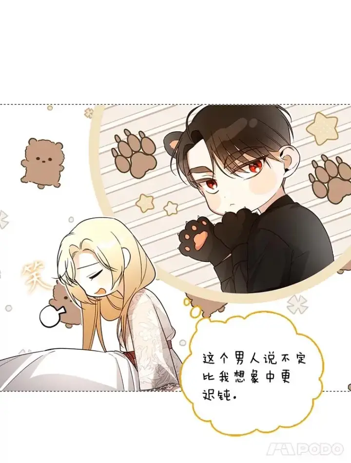 《如何隐藏皇帝的孩子》66.谈条件图88