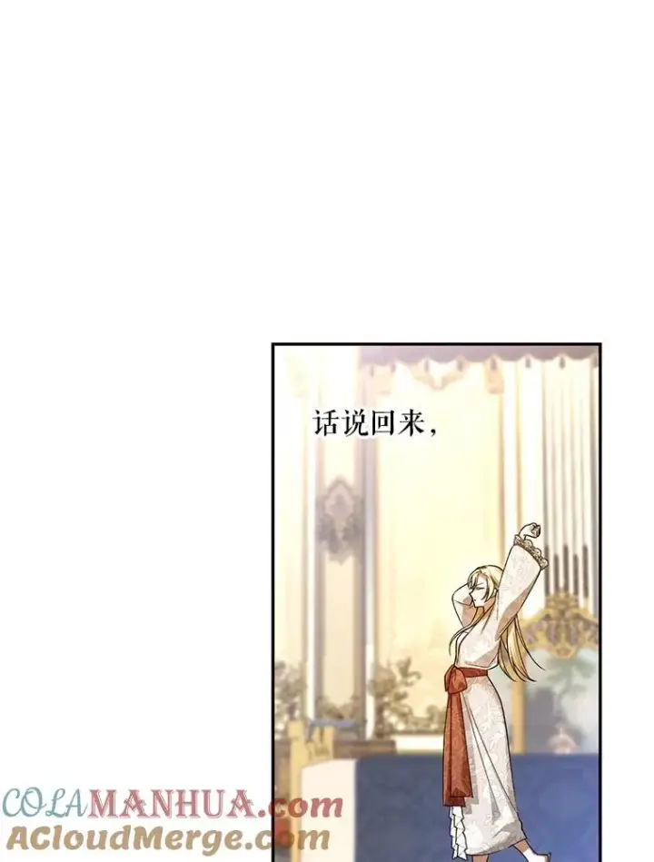 《如何隐藏皇帝的孩子》66.谈条件图89