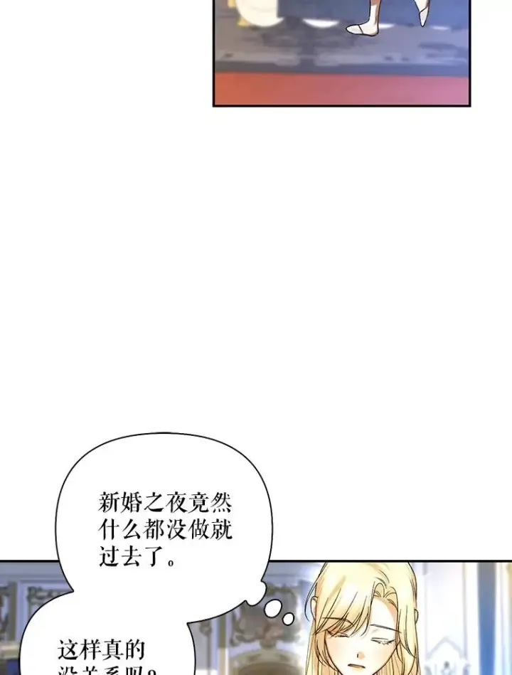 《如何隐藏皇帝的孩子》66.谈条件图90
