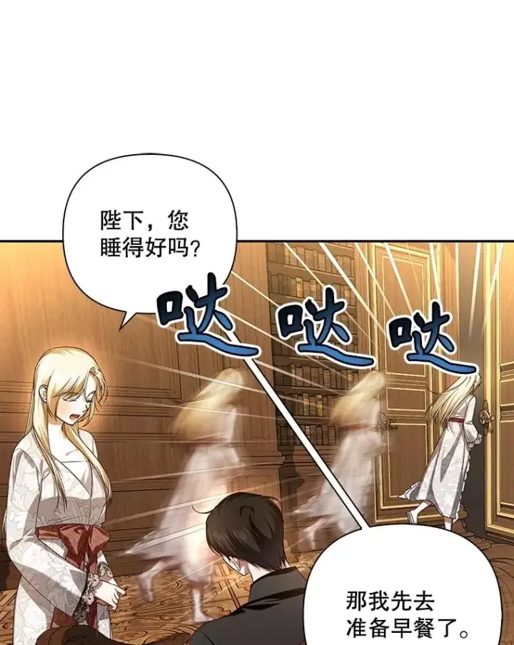 《如何隐藏皇帝的孩子》67.态度的转变图12