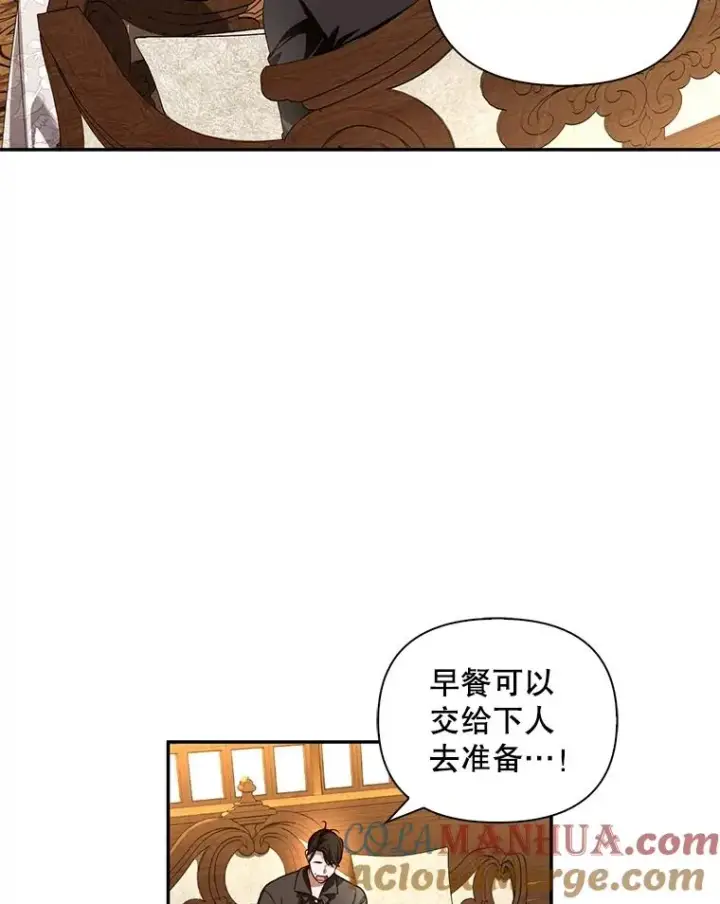 《如何隐藏皇帝的孩子》67.态度的转变图13