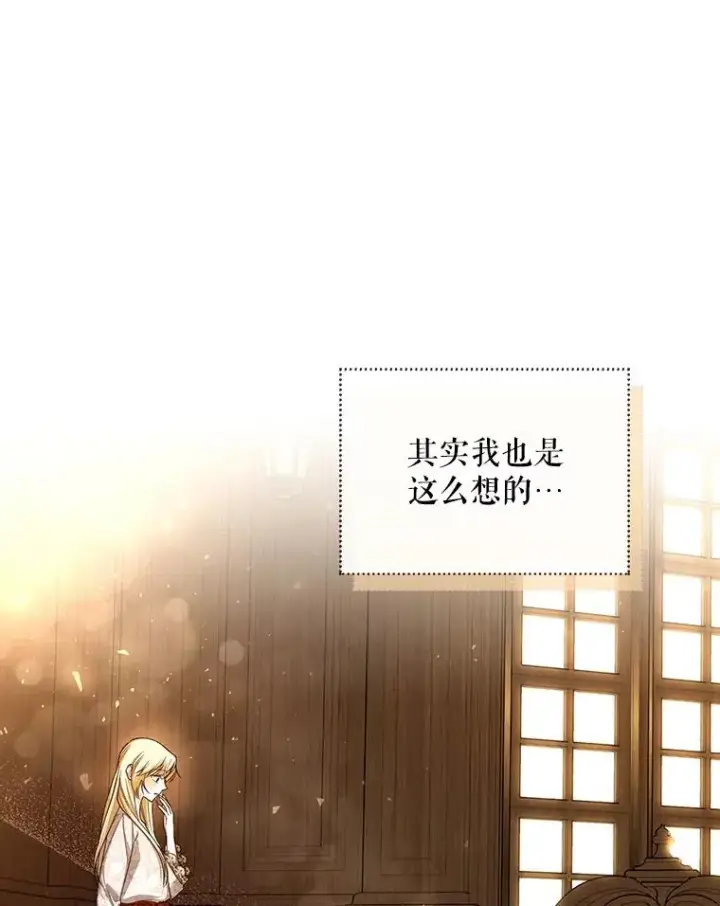 《如何隐藏皇帝的孩子》67.态度的转变图2