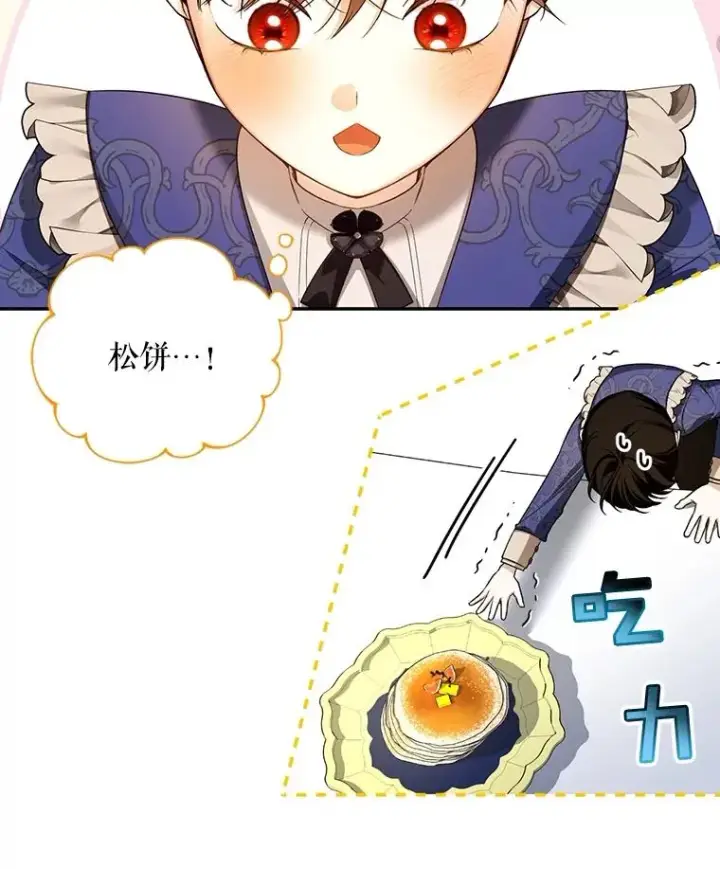 《如何隐藏皇帝的孩子》67.态度的转变图23