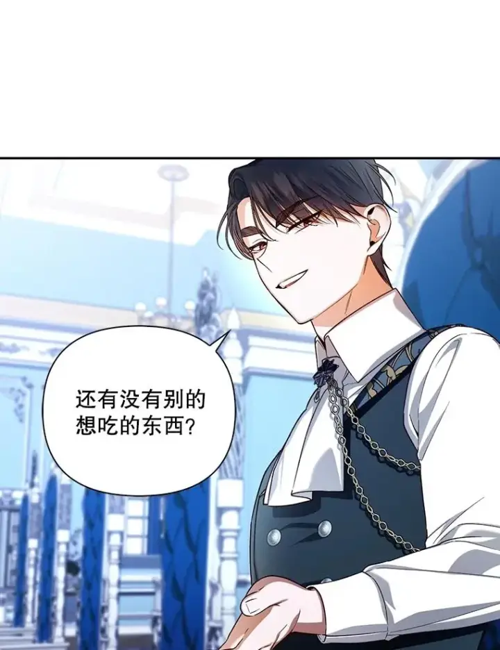 《如何隐藏皇帝的孩子》67.态度的转变图26