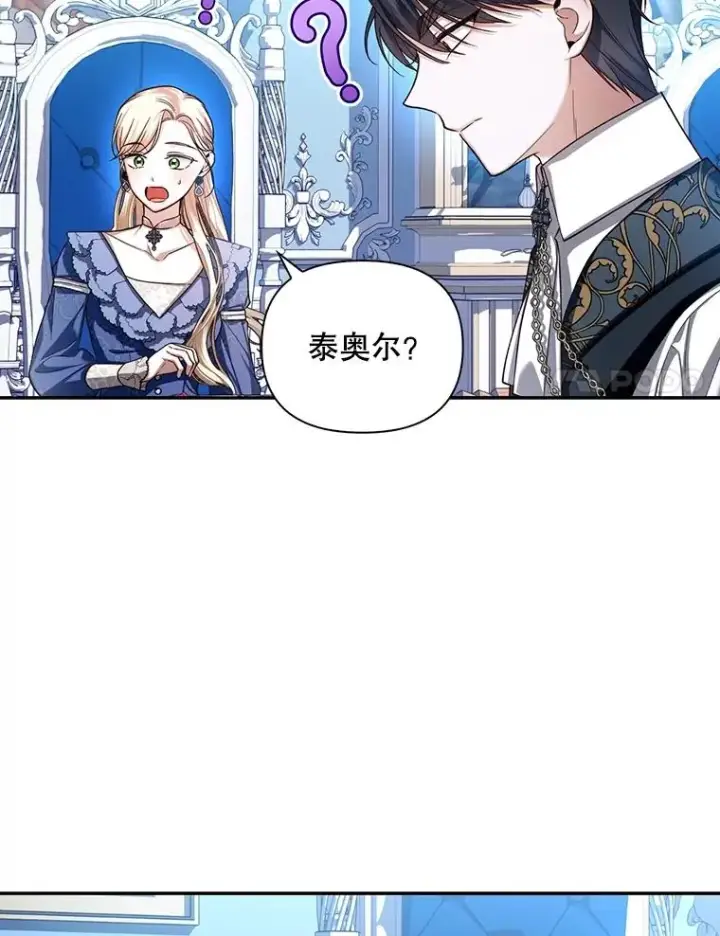 《如何隐藏皇帝的孩子》67.态度的转变图32