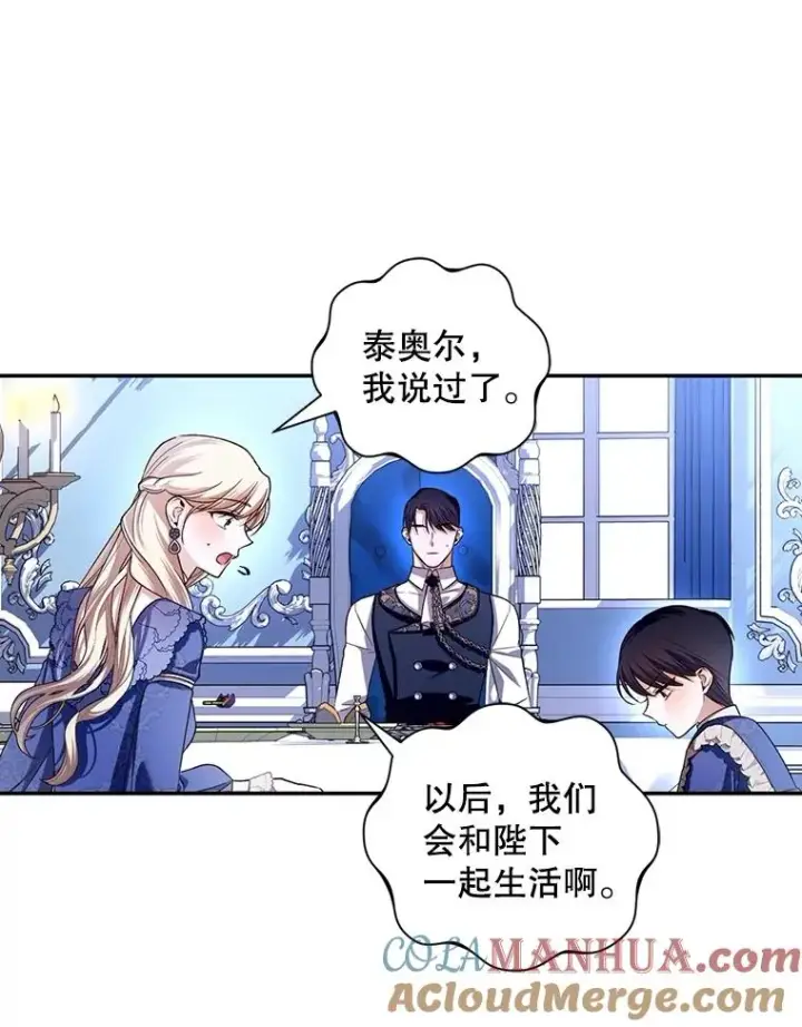 《如何隐藏皇帝的孩子》67.态度的转变图37