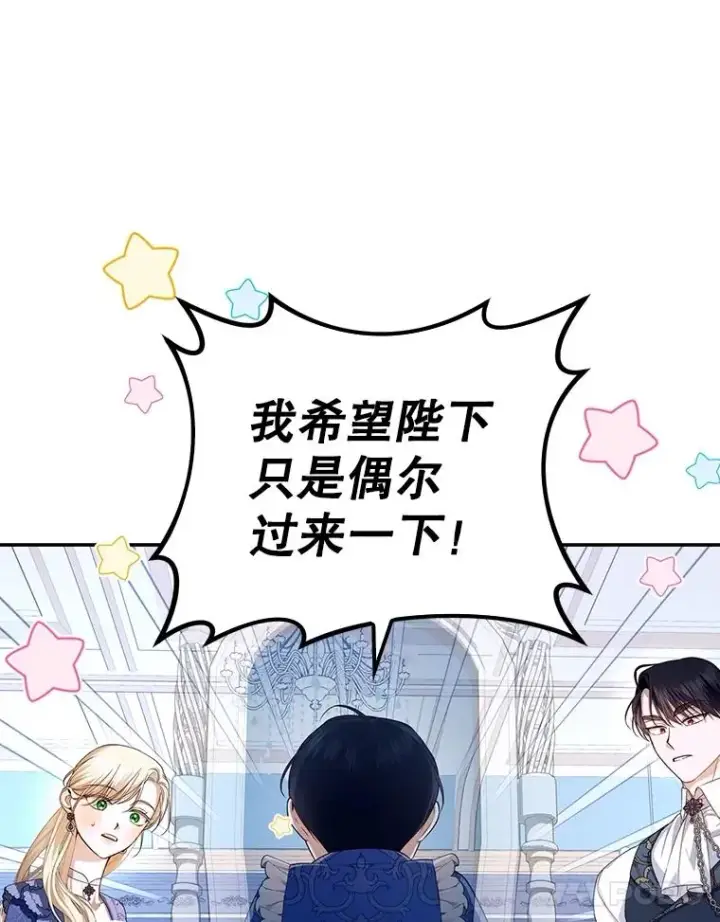 《如何隐藏皇帝的孩子》67.态度的转变图39