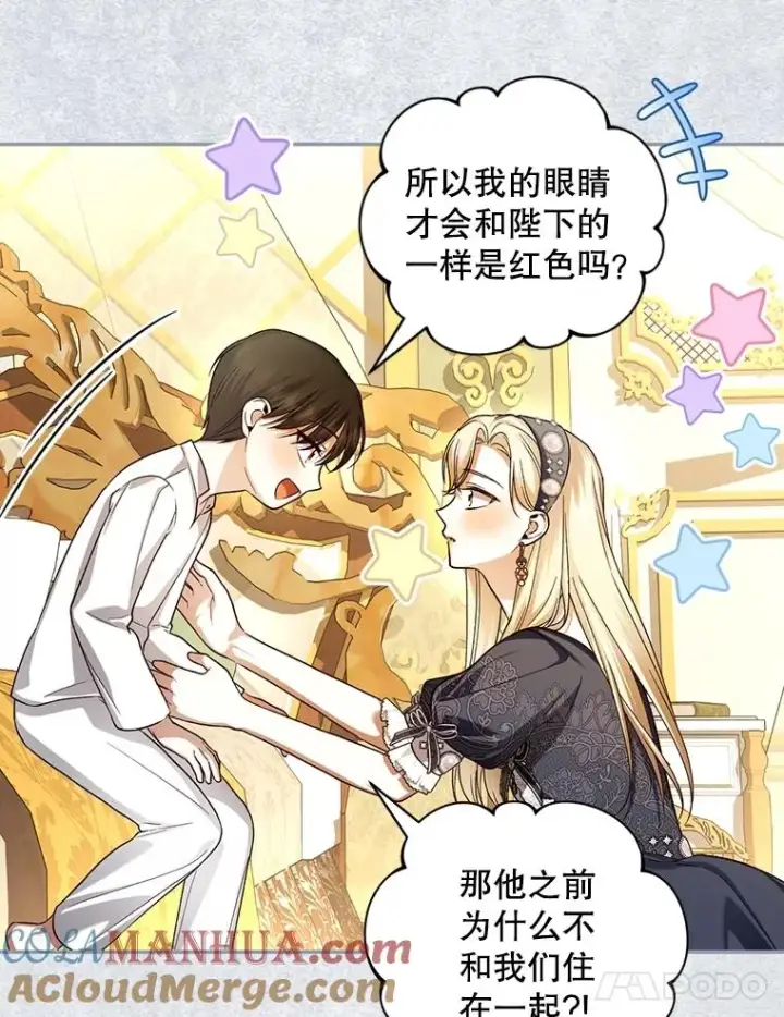 《如何隐藏皇帝的孩子》67.态度的转变图49