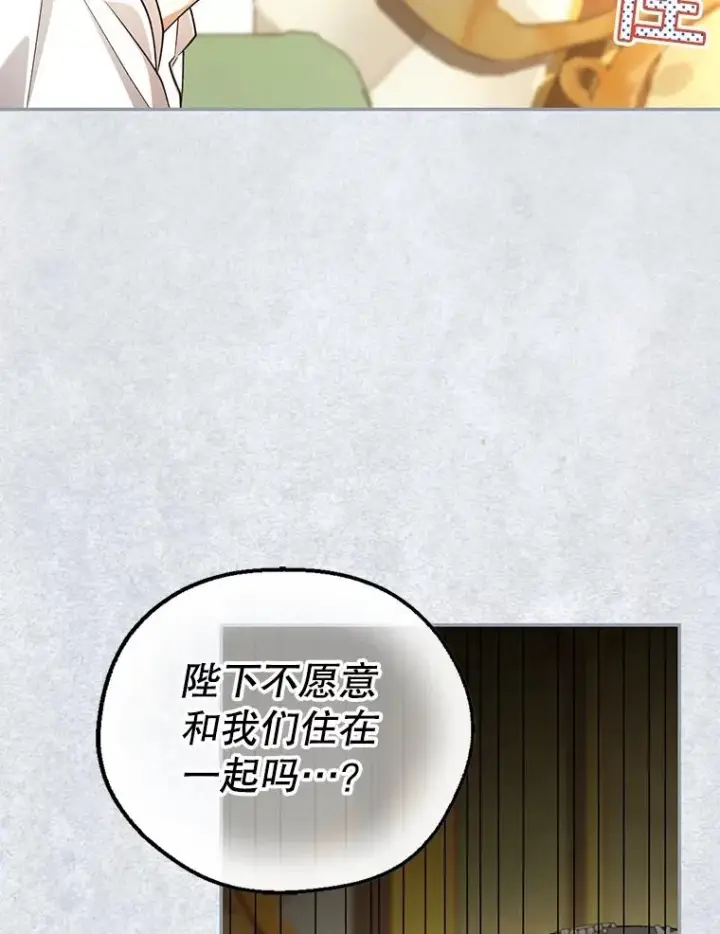 《如何隐藏皇帝的孩子》67.态度的转变图51