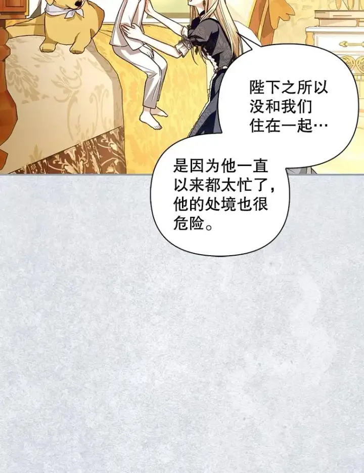 《如何隐藏皇帝的孩子》67.态度的转变图54