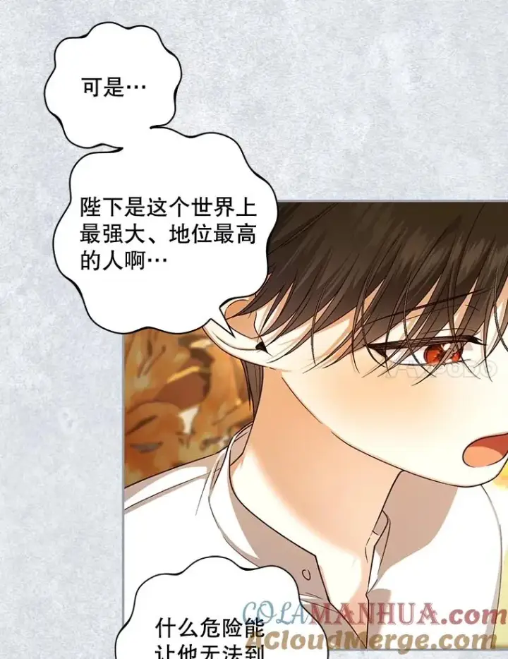 《如何隐藏皇帝的孩子》67.态度的转变图55