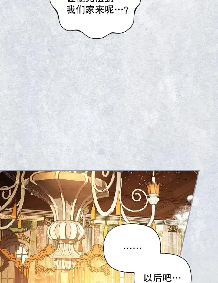 《如何隐藏皇帝的孩子》67.态度的转变图56