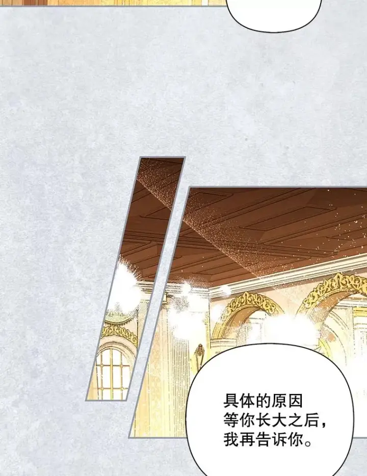 《如何隐藏皇帝的孩子》67.态度的转变图57