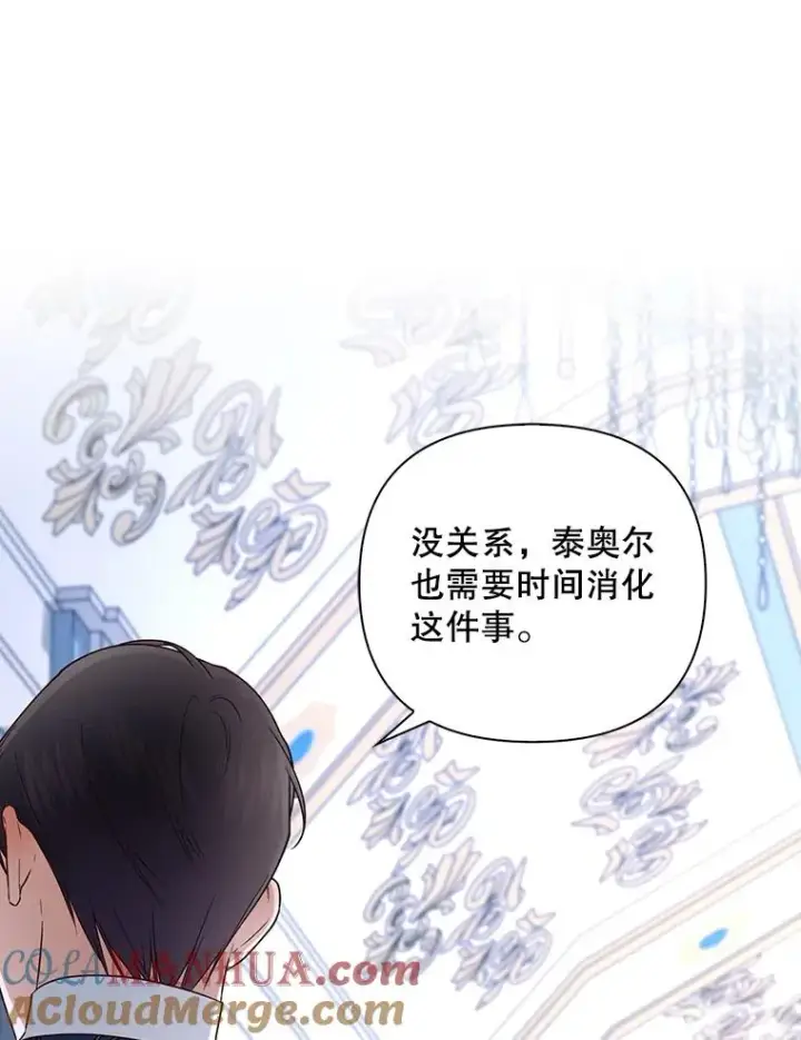 《如何隐藏皇帝的孩子》67.态度的转变图61