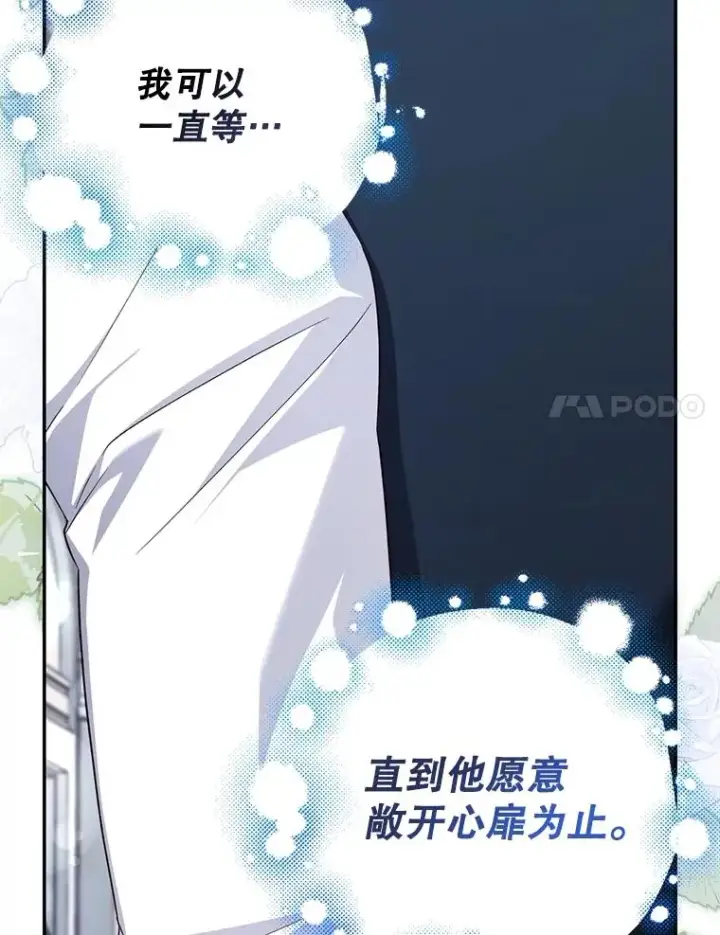 《如何隐藏皇帝的孩子》67.态度的转变图65