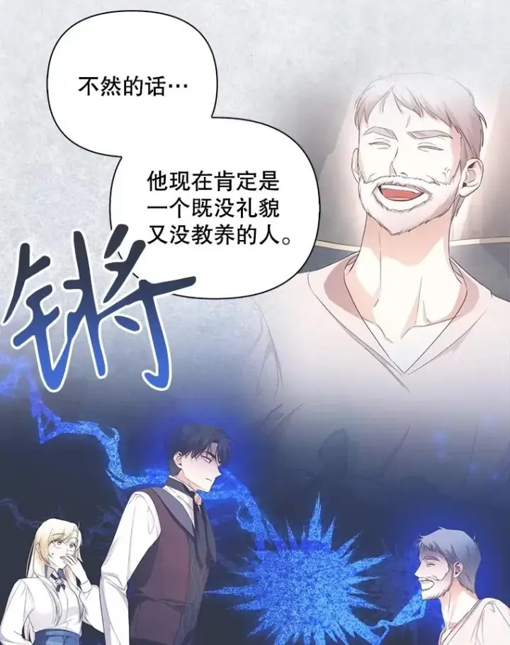 《如何隐藏皇帝的孩子》67.态度的转变图77