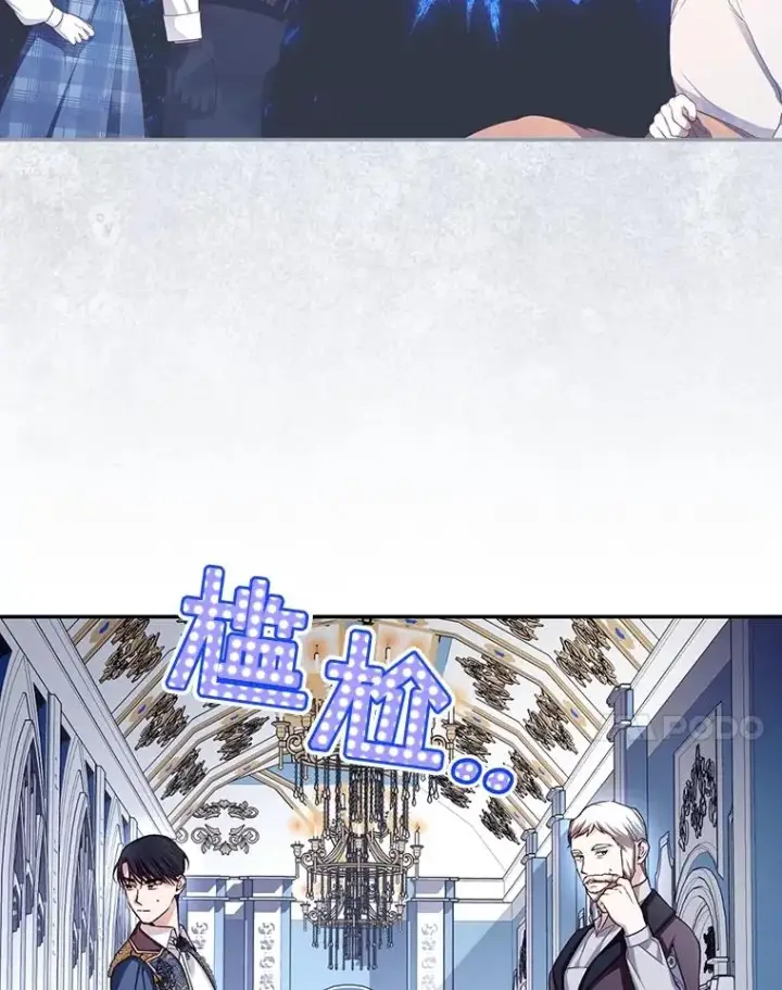 《如何隐藏皇帝的孩子》67.态度的转变图78