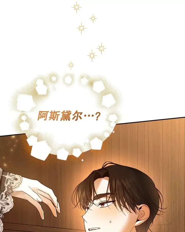 《如何隐藏皇帝的孩子》67.态度的转变图8