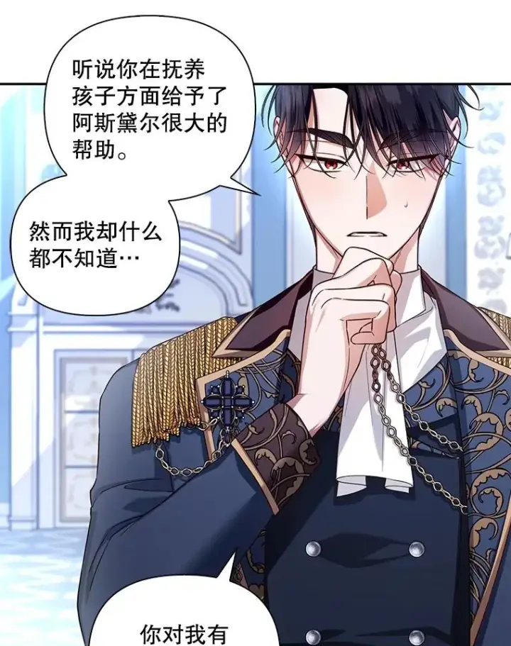 《如何隐藏皇帝的孩子》67.态度的转变图81
