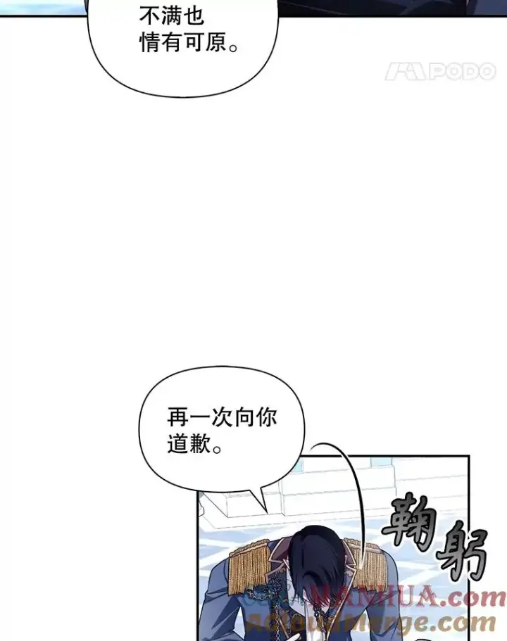 《如何隐藏皇帝的孩子》67.态度的转变图82