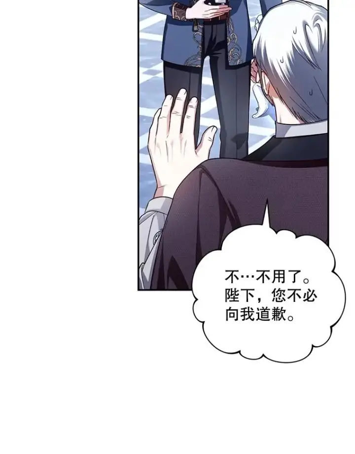 《如何隐藏皇帝的孩子》67.态度的转变图83