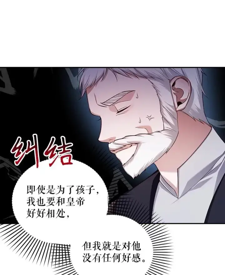 《如何隐藏皇帝的孩子》67.态度的转变图84