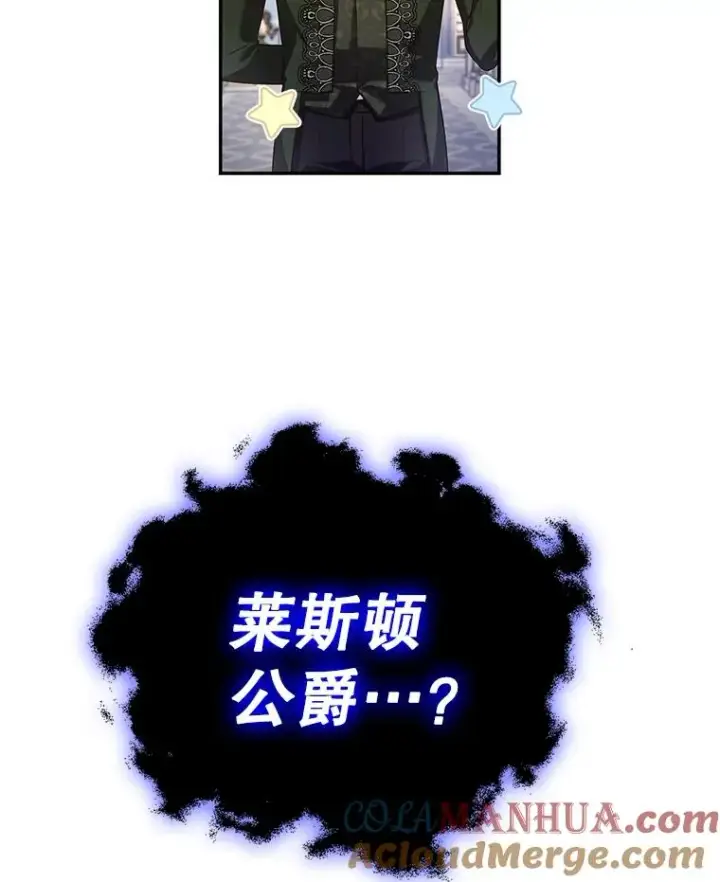 《如何隐藏皇帝的孩子》67.态度的转变图88