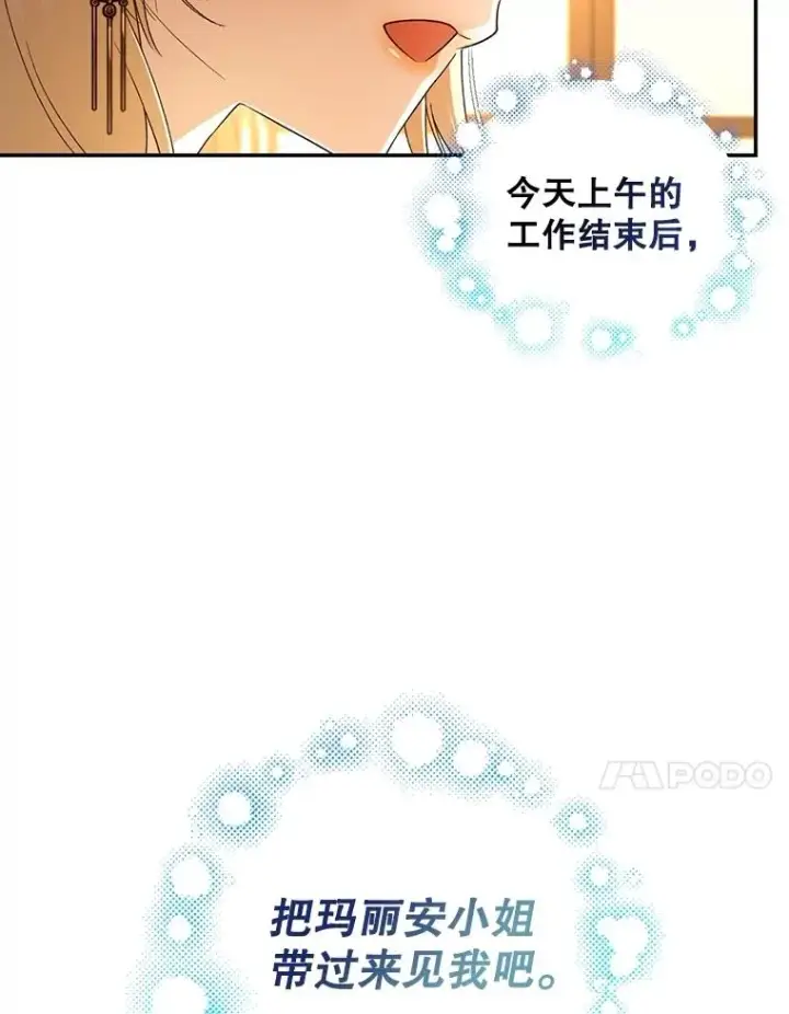 《如何隐藏皇帝的孩子》68.密谋图100