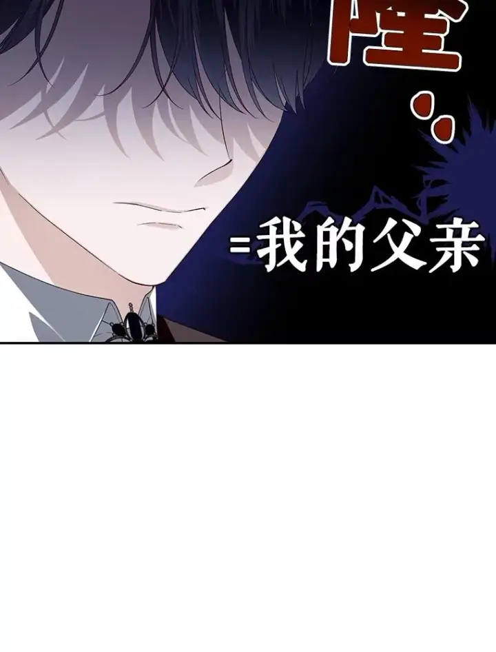 《如何隐藏皇帝的孩子》68.密谋图15